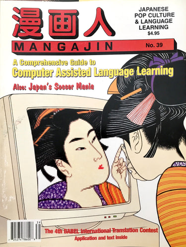 Mangajin 39 - The Japan Shop